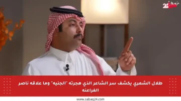 طلال الشمري يكشف سر الشاعر الذي هجرته “الجنية” وما علاقة ناصر الفراعنة